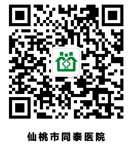 仙桃同泰医院
