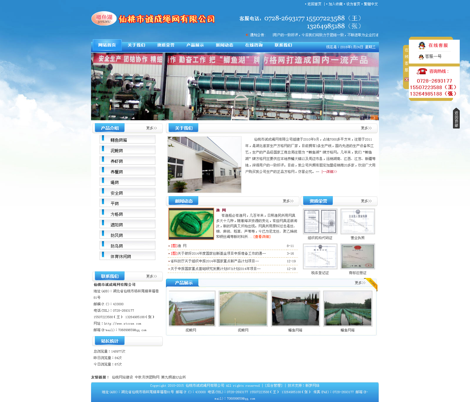 仙桃市诚成绳网有限公司