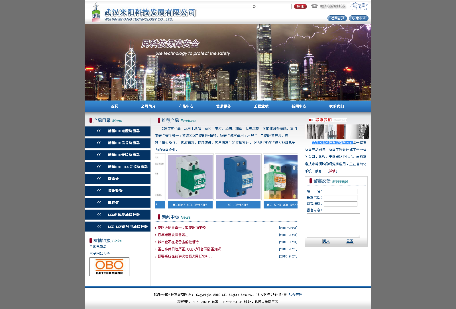 武汉米阳科技发展有限公司