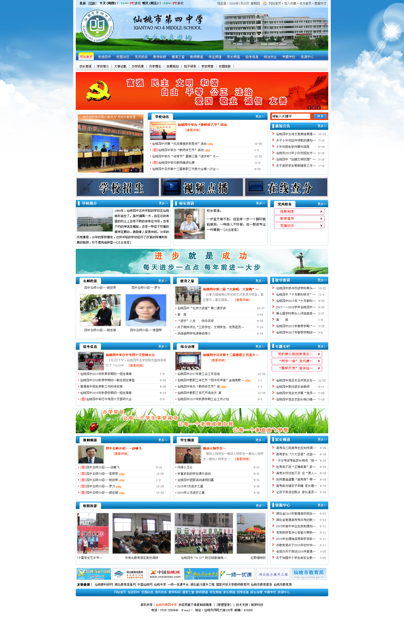 仙桃市第四中学