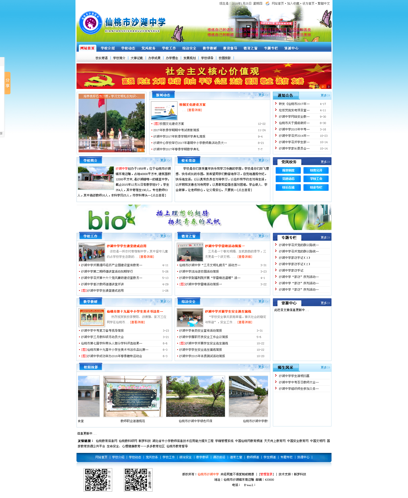 仙桃市沙湖中学