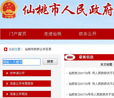 仙桃市人民政府-信访局