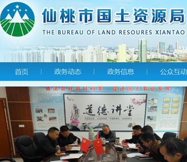 市国土资源局