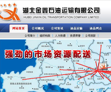湖北金鑫石油运输