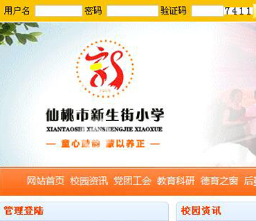 仙桃市新生街小学