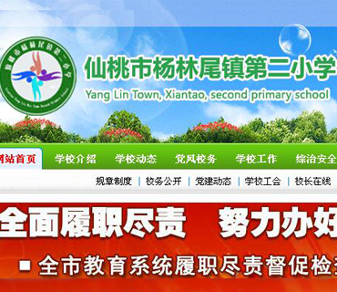 仙桃市杨林尾镇第二小学