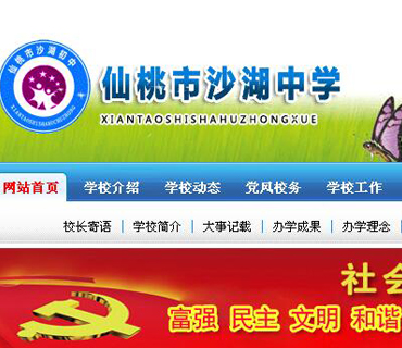 仙桃市沙湖中学