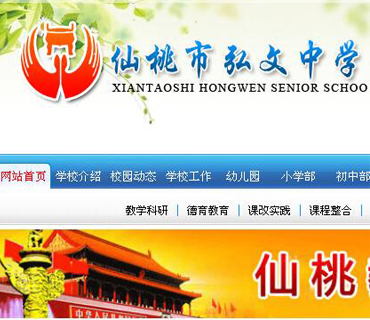 仙桃市弘文中学